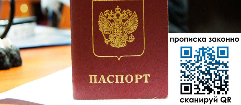 регистрация в Гаджиево прописка в Гаджиево