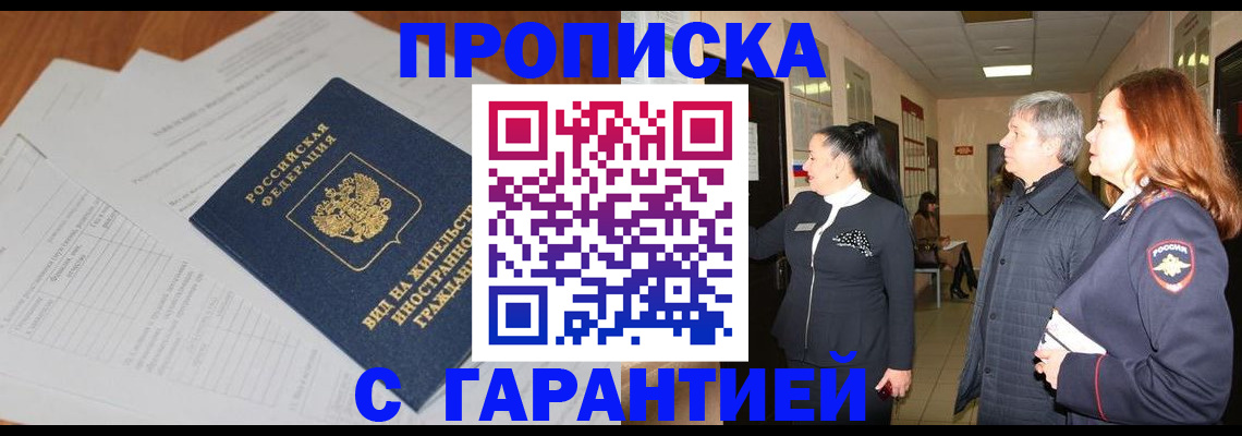 временная регистрация в Гаджиево