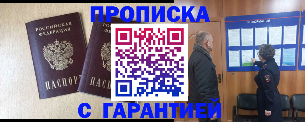 временная регистрация для всех в Гаджиево