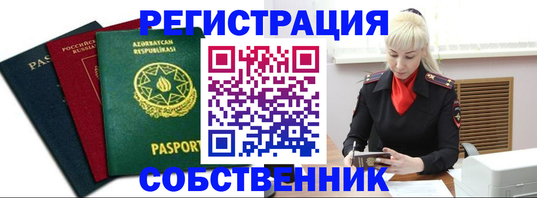 временная регистрация для всех в Гаджиево