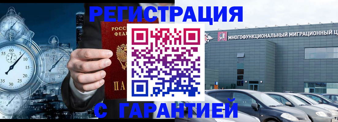 временная регистрация законно в Гаджиево