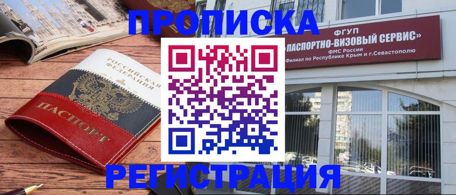 купить прописку в Гаджиево